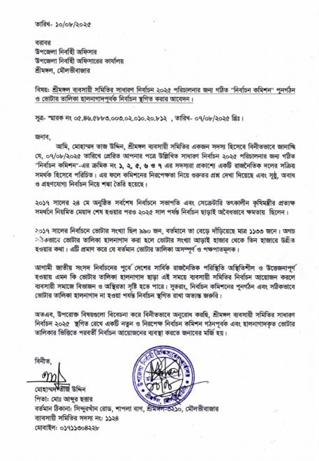 ছবি মুক্তিবাণী