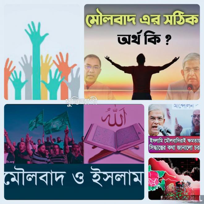 ছবি মুক্তিবাণী