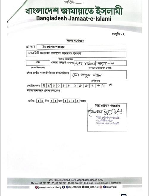 ছবি মুক্তিবাণী