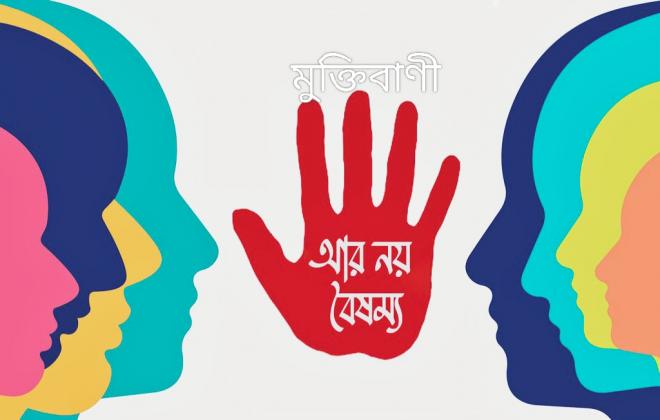 ছবি মুক্তিবাণী
