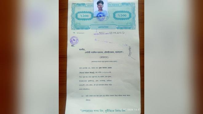 ছবি মুক্তিবাণী