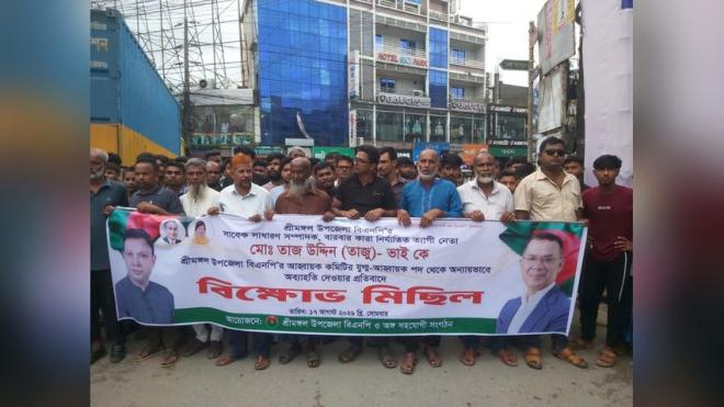 শ্রীমঙ্গল উপজেলা বিএনপির তাজ উদ্দিন কে দলীয় পদ হতে অব্যাহতির প্রতিবাদে