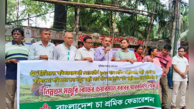 নিম্নতম মজুরি বোর্ডের চেয়ারম্যান বরাবর বাংলাদেশ চা শ্রমিক ফেডারেশনের স্মারকলিপি প্রদান