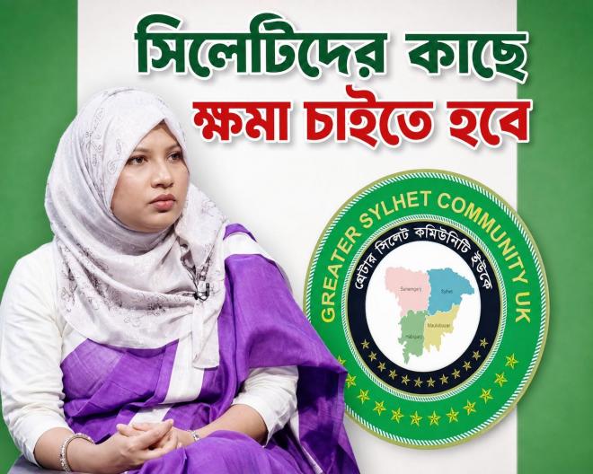 সিলেটি ভাষা নিয়ে কটূক্তিতে প্রবাসীদের প্রতিবাদ, ক্ষমা চাইতে হবে