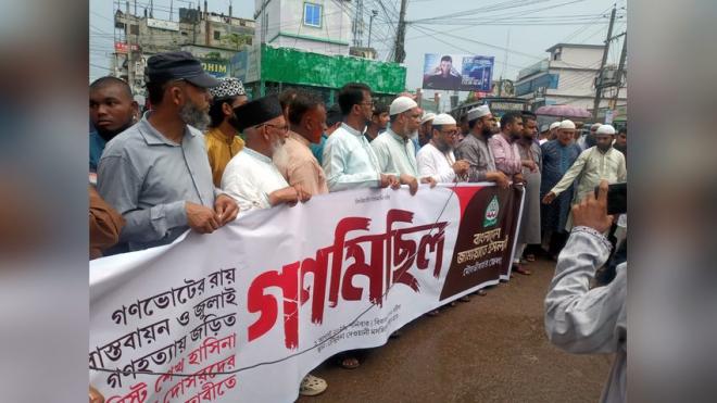 গণভোটের গণরায় বাস্তবায়ন ও জুলাই গণহত্যায় জড়িতদের বিচারের দাবিতে মৌলভীবাজারে জামায়াতের গণমিছিল