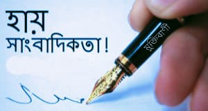 ছবি মুক্তিবাণী