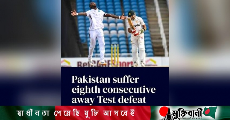 Pakistan suffer eighth consecutive away Test defeat